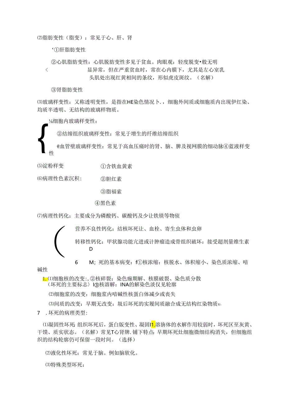 病理学知识点总结.docx_第2页