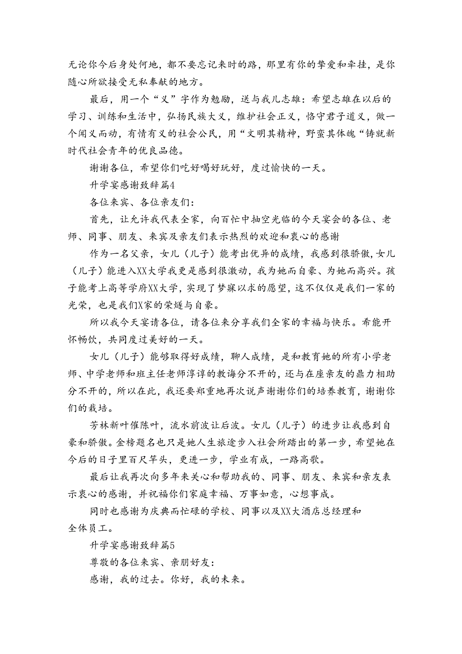 升学宴感谢致辞（33篇）.docx_第3页