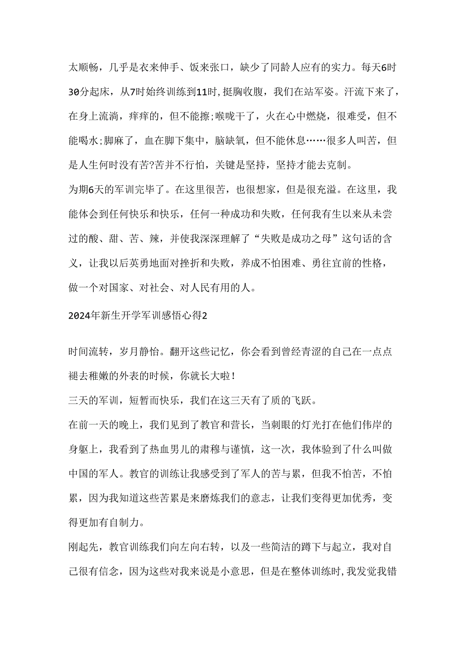 2024年新生开学军训感悟心得.docx_第2页