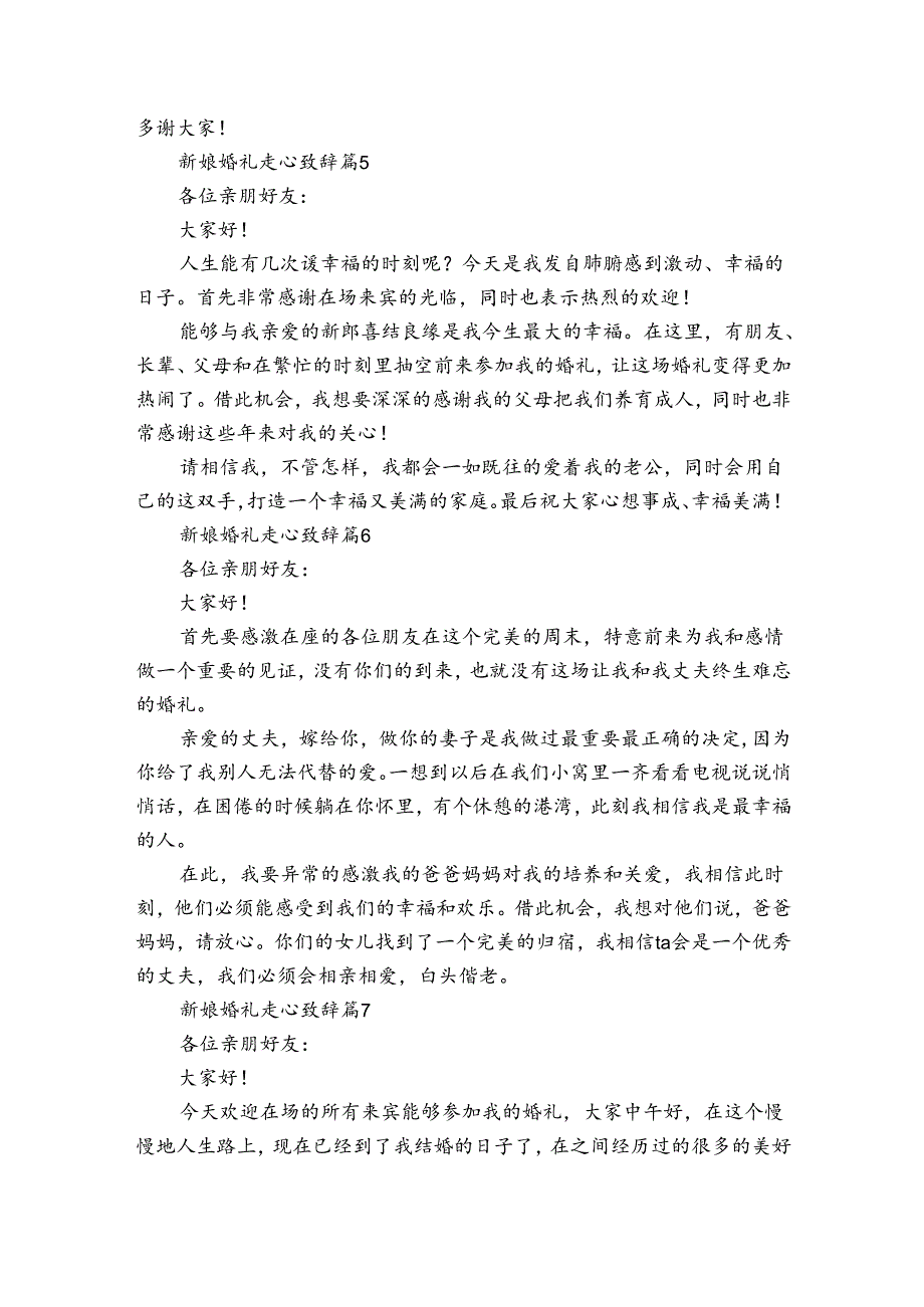 新娘婚礼走心致辞（32篇）.docx_第3页