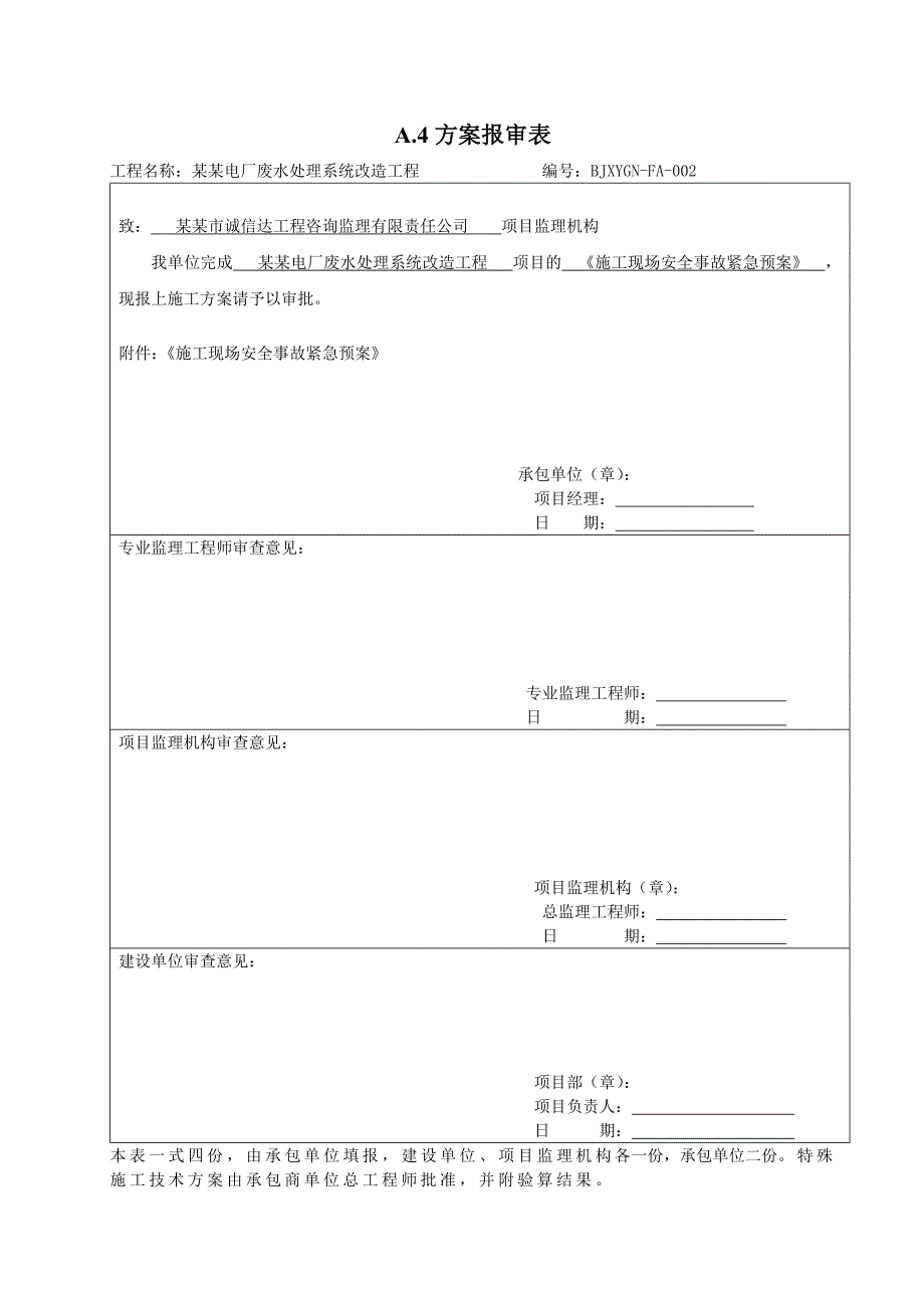 施工现场安全事故应急预案专项方案.doc_第1页