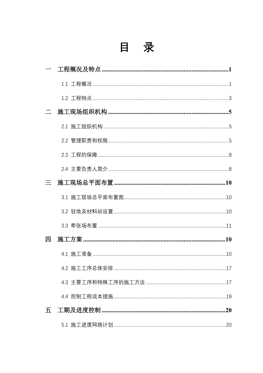 施工组织设计228.doc_第1页