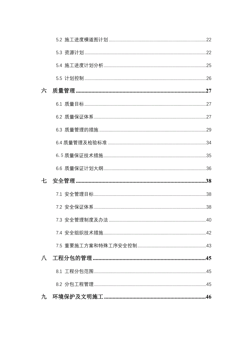 施工组织设计228.doc_第2页