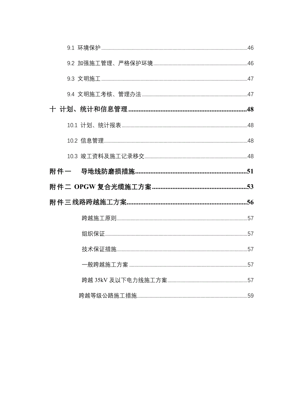 施工组织设计228.doc_第3页