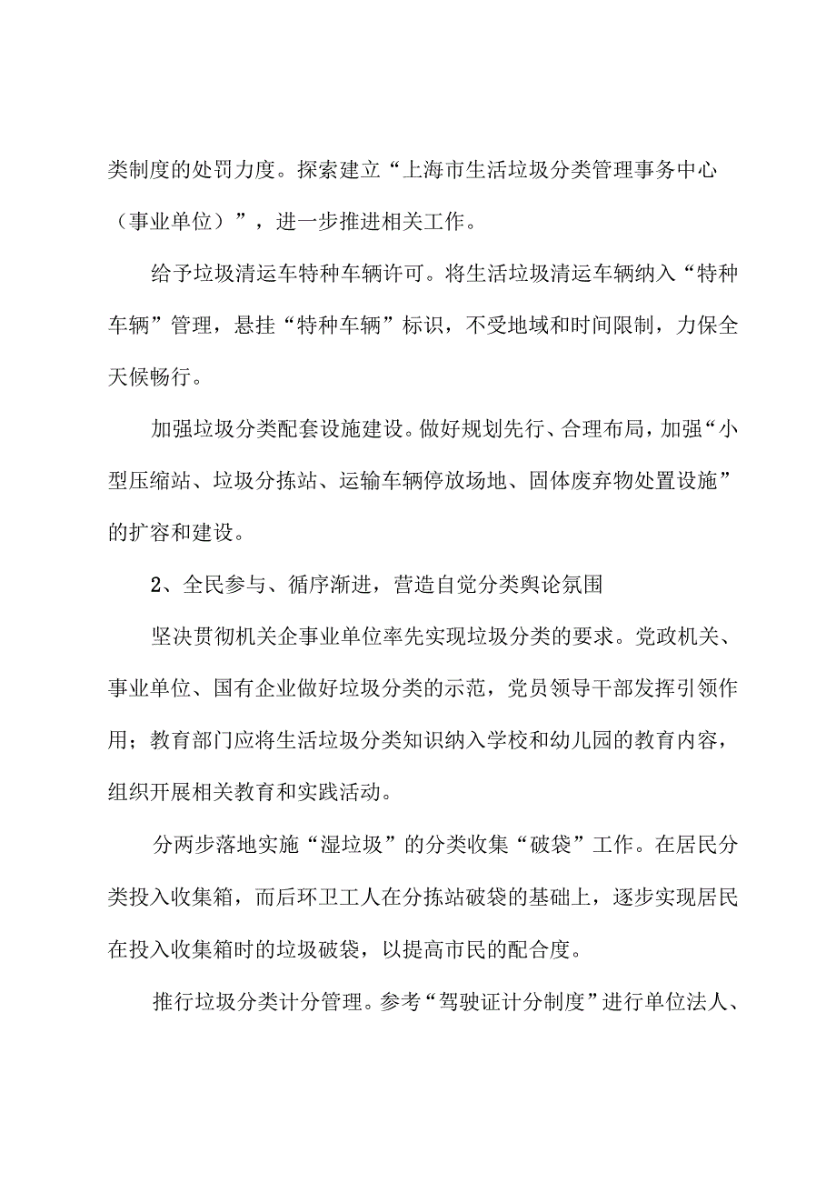 关于政府主导全民参与多措并举推进生活垃圾分类减量工作的建议.docx_第2页