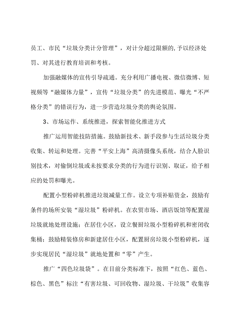 关于政府主导全民参与多措并举推进生活垃圾分类减量工作的建议.docx_第3页