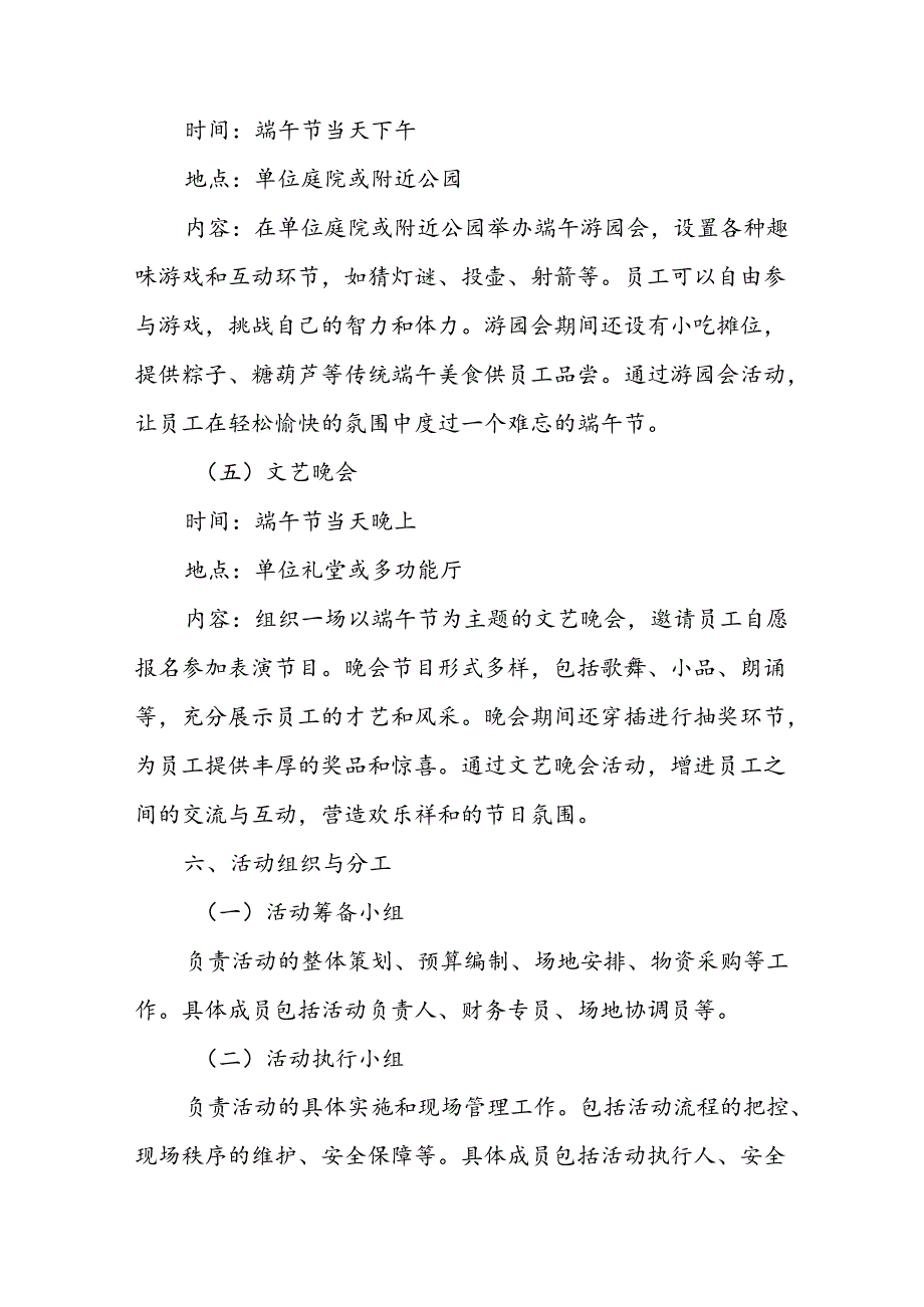 2025年单位员工端午节主题文化座谈会活动策划实施方案3篇.docx_第3页