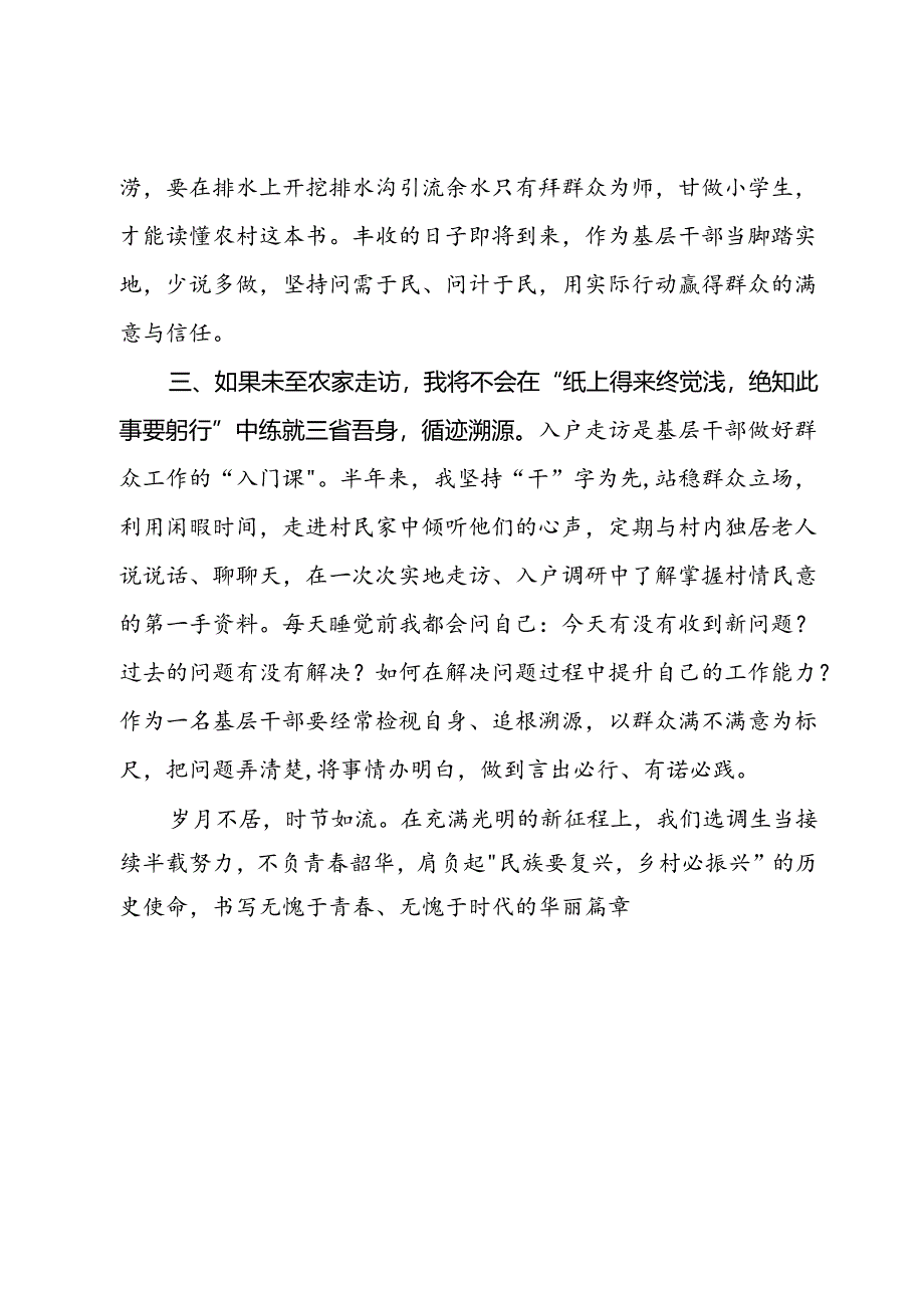 选调生驻村工作心得体会：乡野半载 幸甚至哉.docx_第2页