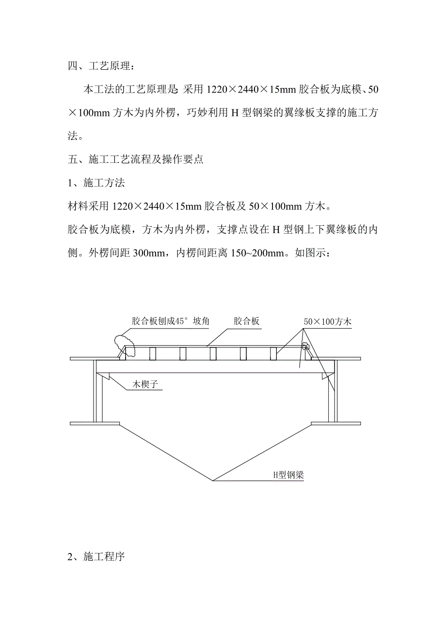 普通火电厂主厂汽间平台施工工法.doc_第2页