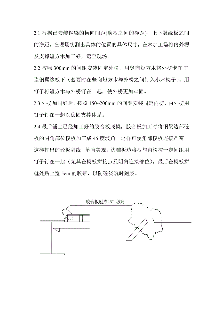 普通火电厂主厂汽间平台施工工法.doc_第3页