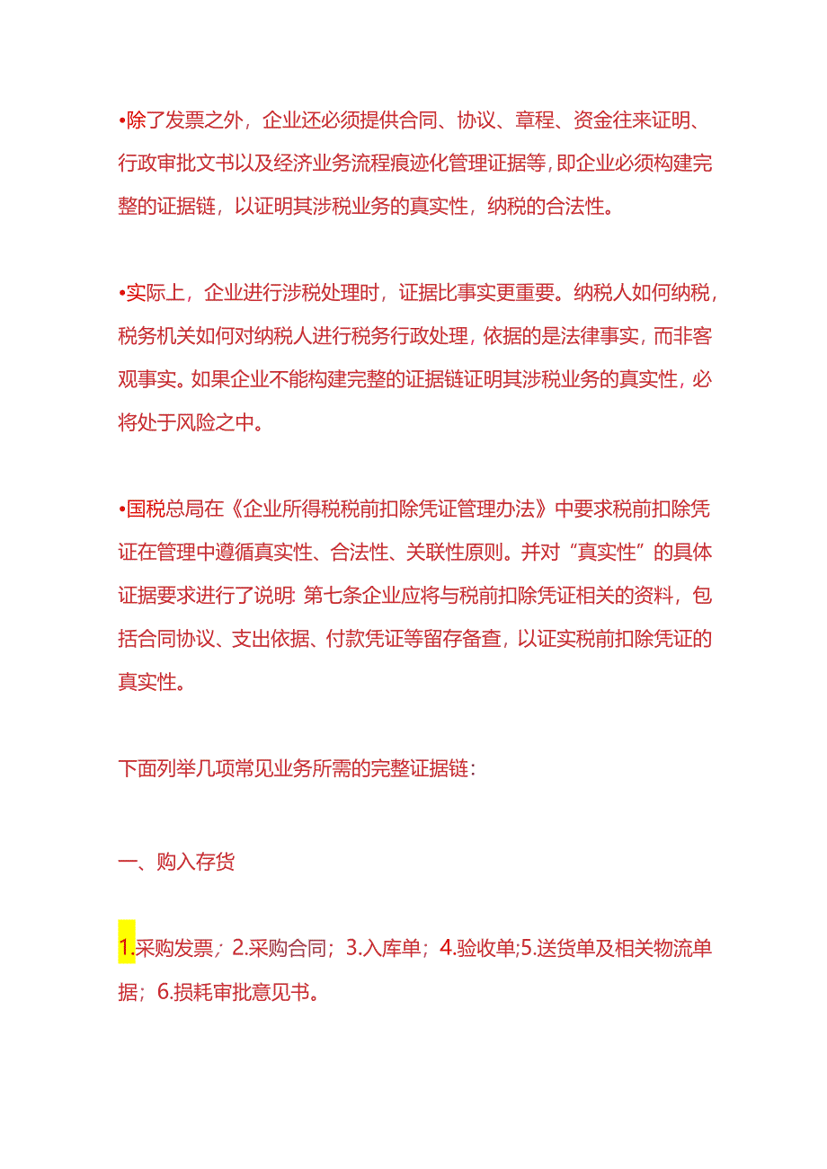 记账实操-财务凭证入账完整证据链案例.docx_第2页