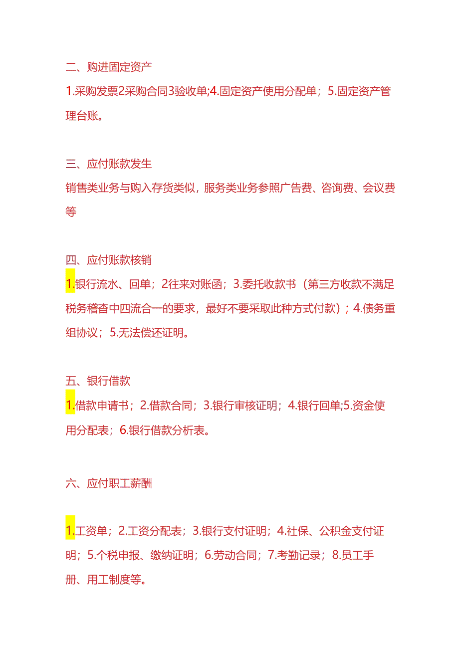 记账实操-财务凭证入账完整证据链案例.docx_第3页