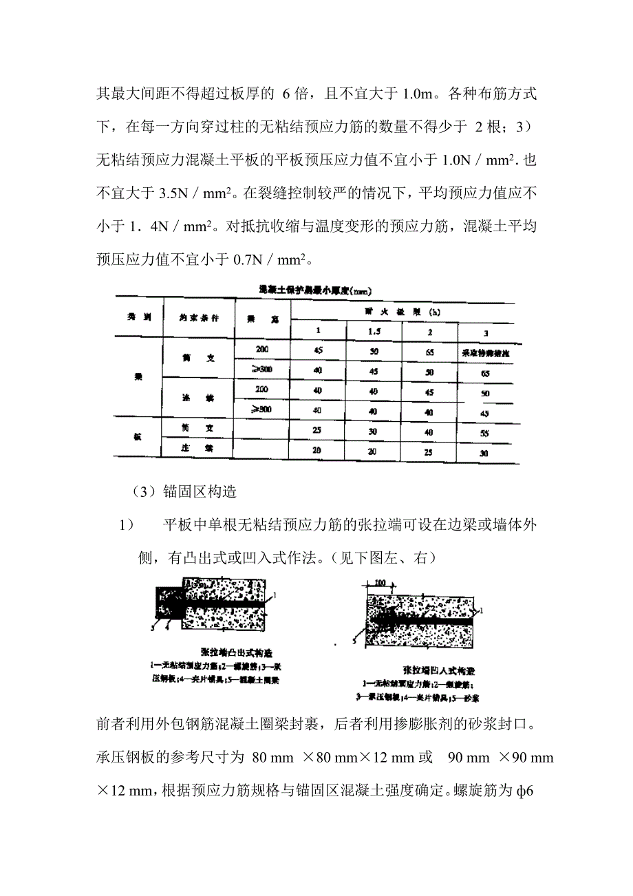 无粘接混凝土预应力楼面工程施工方案.doc_第2页