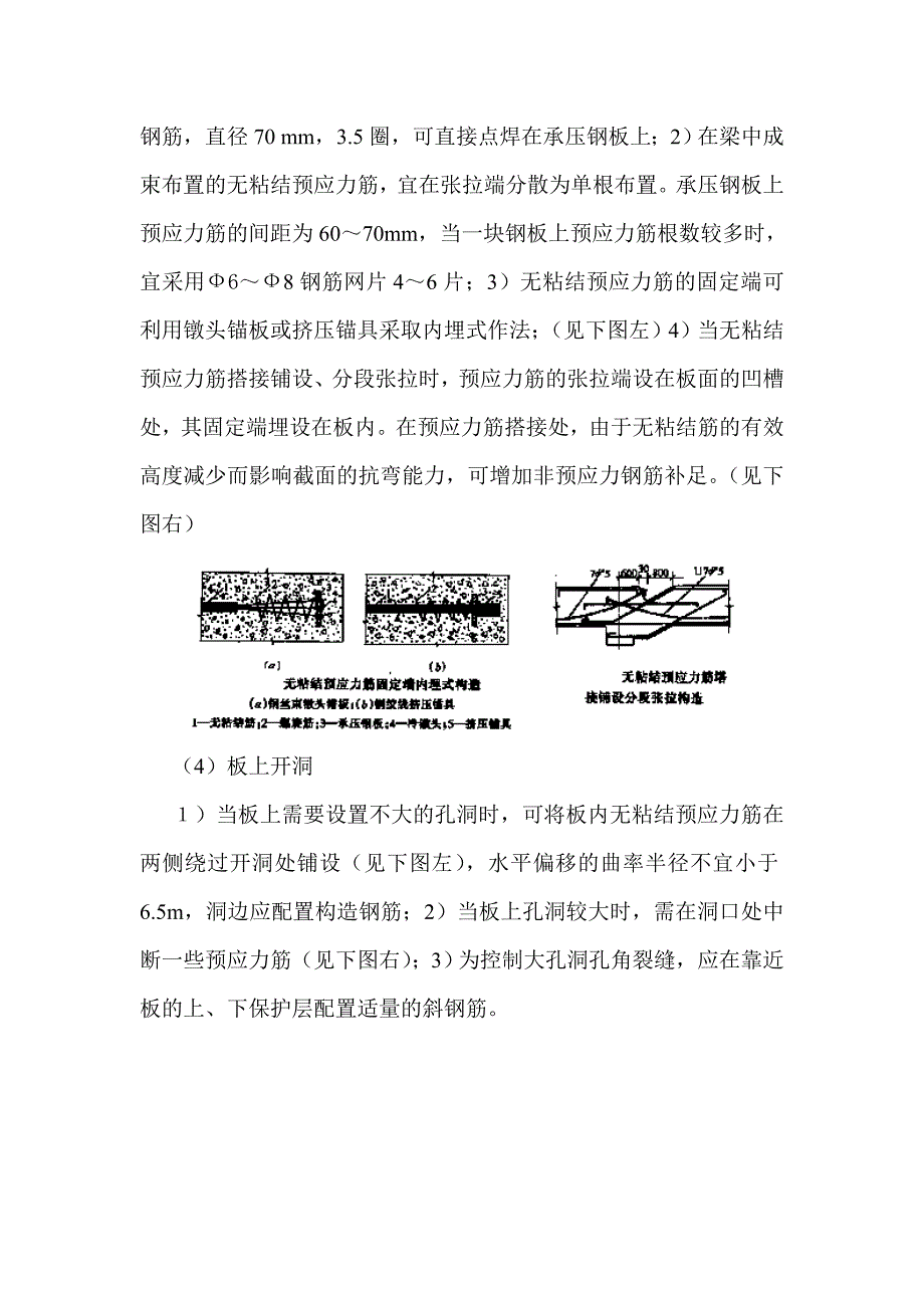 无粘接混凝土预应力楼面工程施工方案.doc_第3页