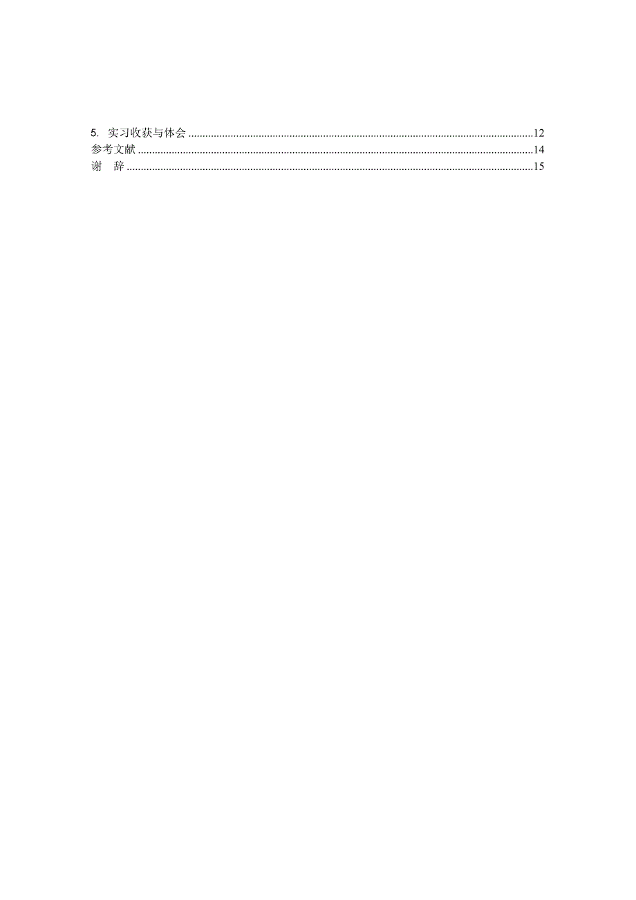 施工组织设计实习报告.doc_第2页