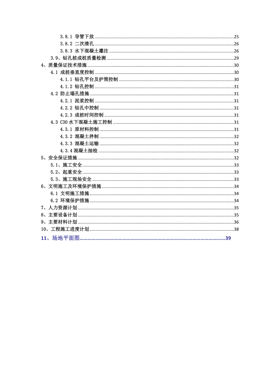 松花江大桥工程钻孔灌注桩施工方案（内容详细） .doc_第2页