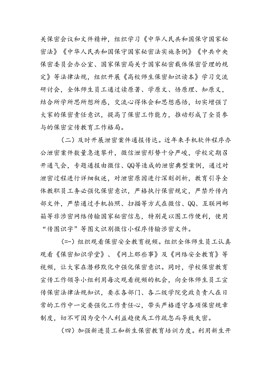 保密自查自评工作总结报告（学校）.docx_第2页