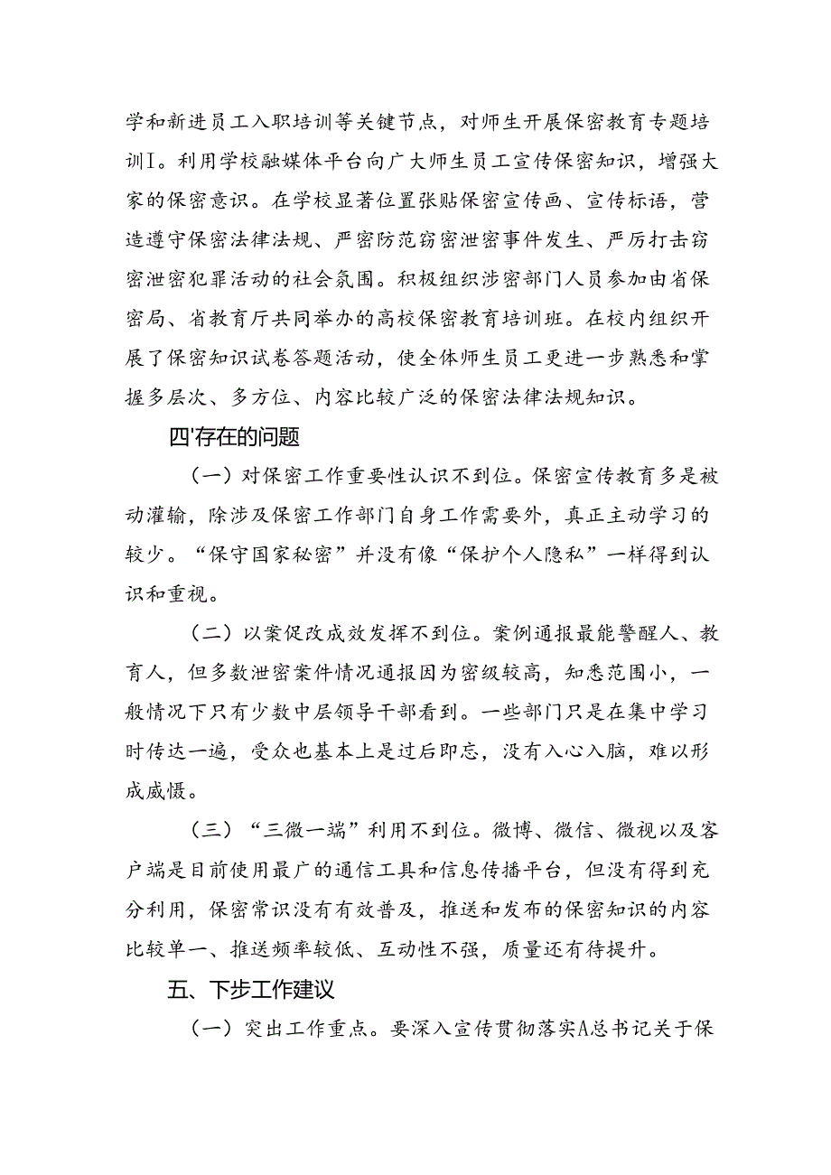 保密自查自评工作总结报告（学校）.docx_第3页