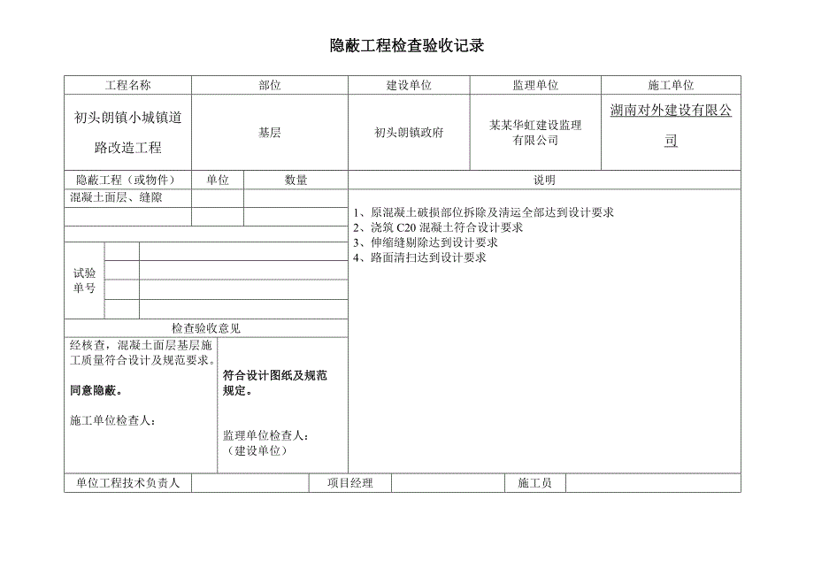 施工检查验收表格隐蔽工程检查验收记录.doc_第1页