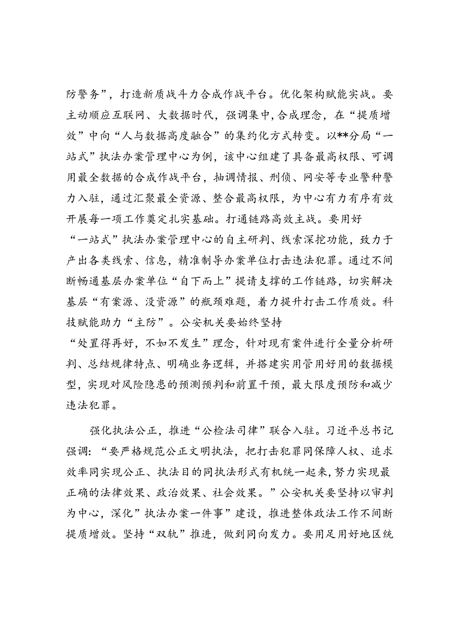 在局党委理论学习中心组集体学习研讨会上的交流发言.docx_第3页