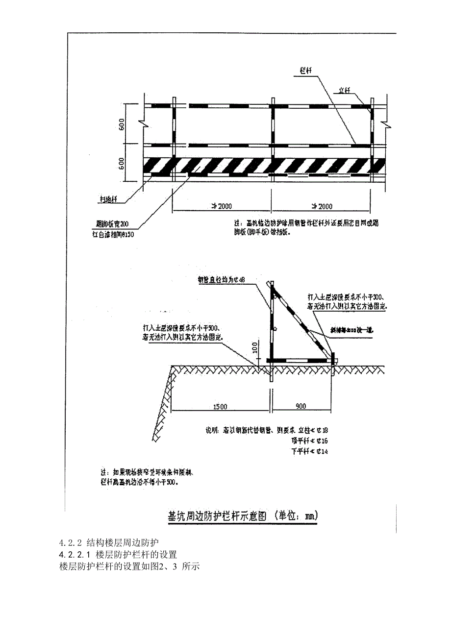 施工现场安全防护施工方案.doc_第3页