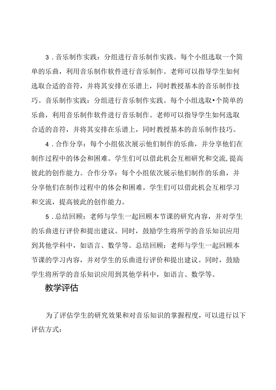 小学音乐信息技术与学科教学融合教学案例1.docx_第3页