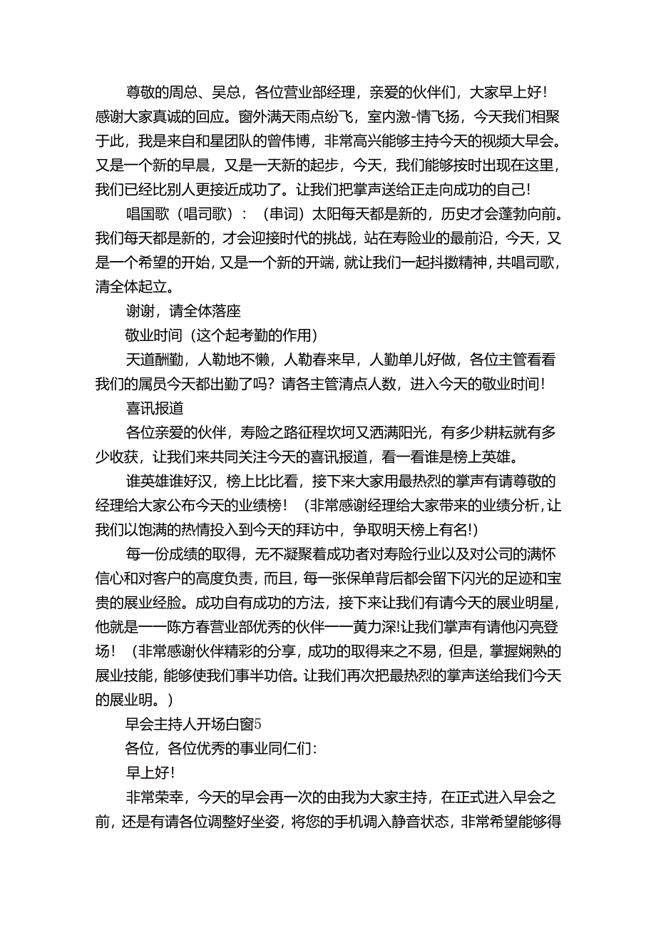 早会主持人开场白（33篇）.docx_第2页