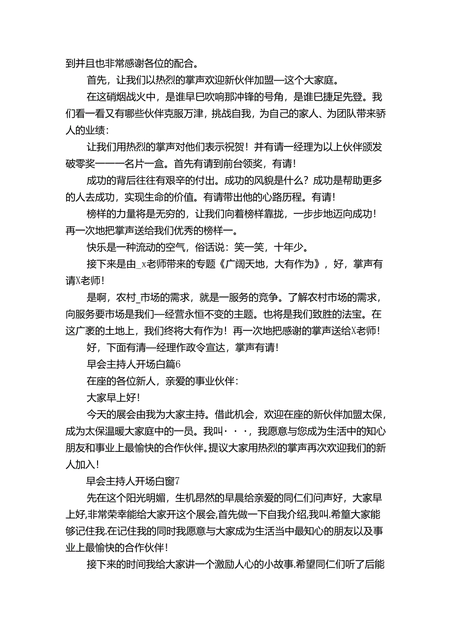 早会主持人开场白（33篇）.docx_第3页