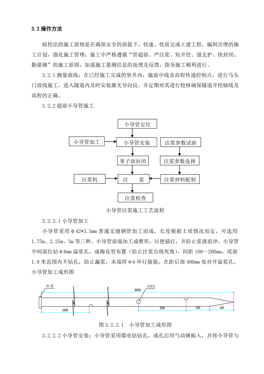 暗挖隧道施工工艺标准.doc_第3页