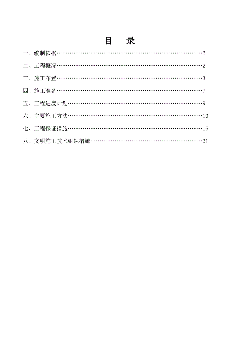 机械钻孔桩施工方案.doc_第1页