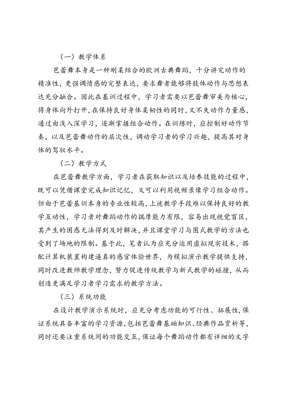 基于数字化的芭蕾基训教学演示系统研究.docx_第2页