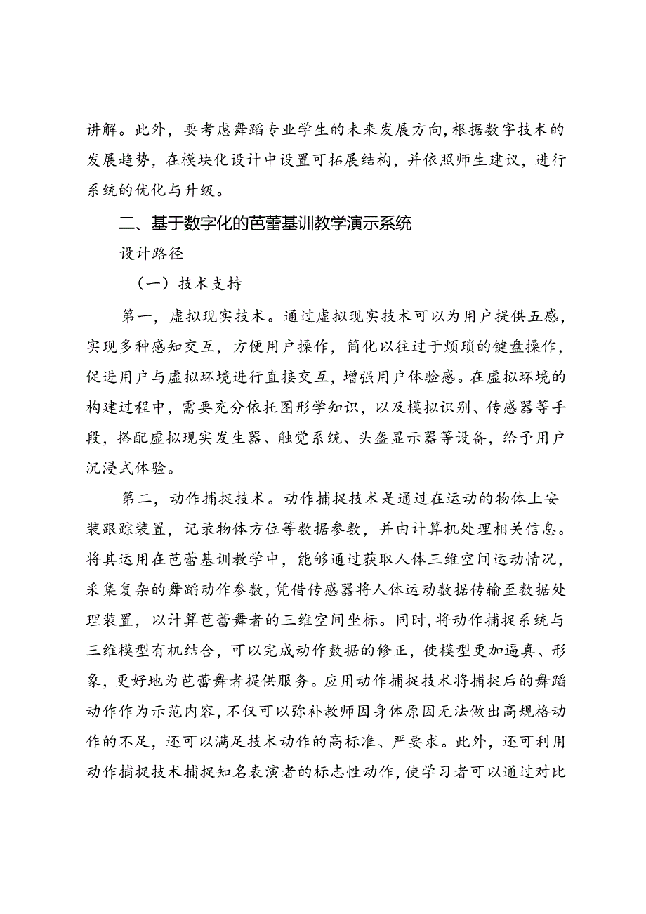 基于数字化的芭蕾基训教学演示系统研究.docx_第3页