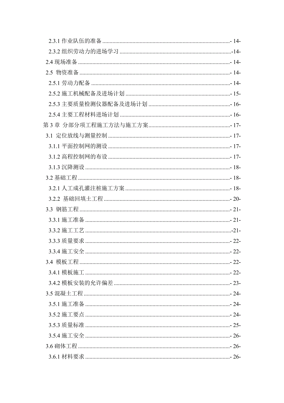 施工组织设计毕业设计.doc_第2页