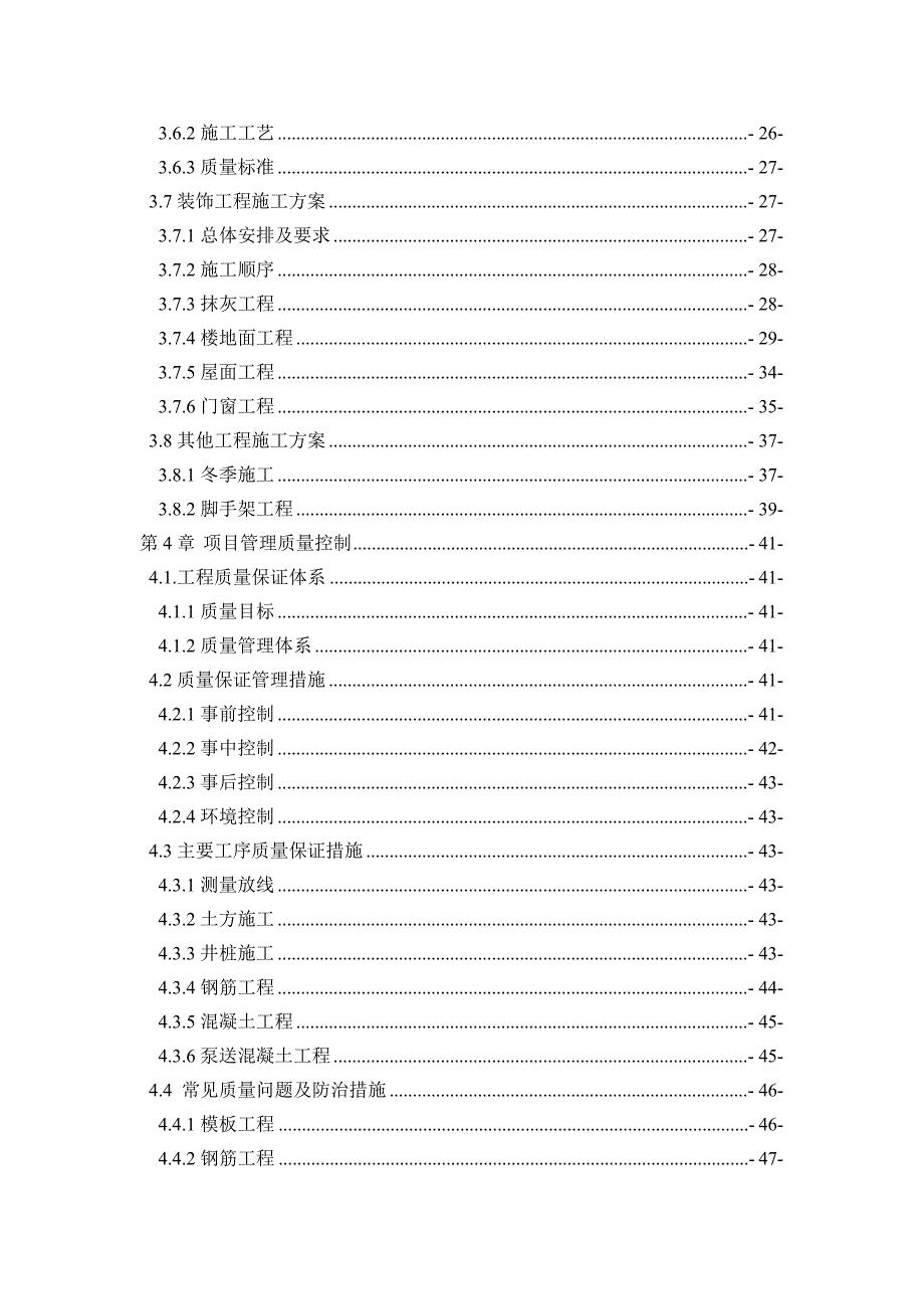 施工组织设计毕业设计.doc_第3页