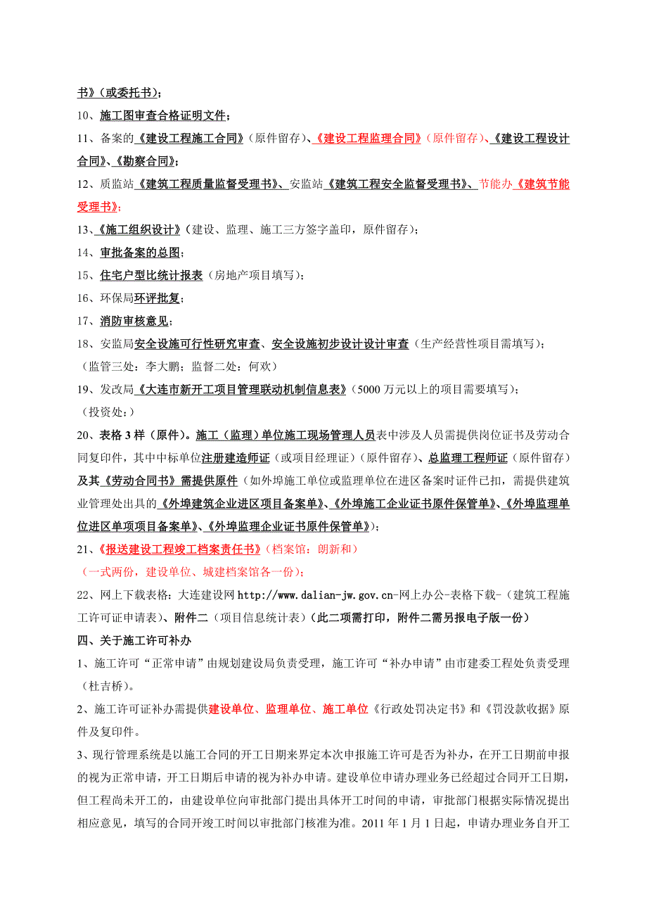 施工许可正常申报流程导则.doc_第2页