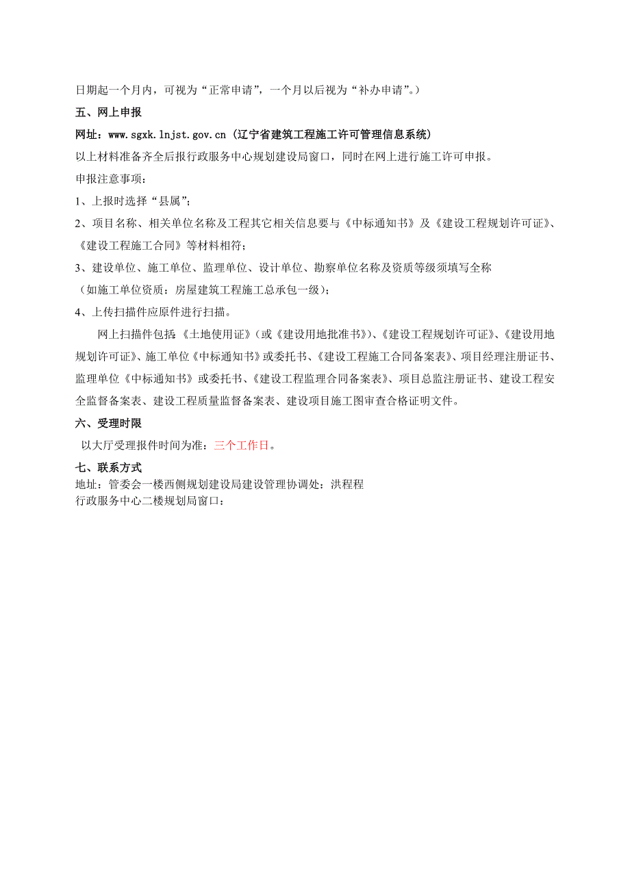 施工许可正常申报流程导则.doc_第3页