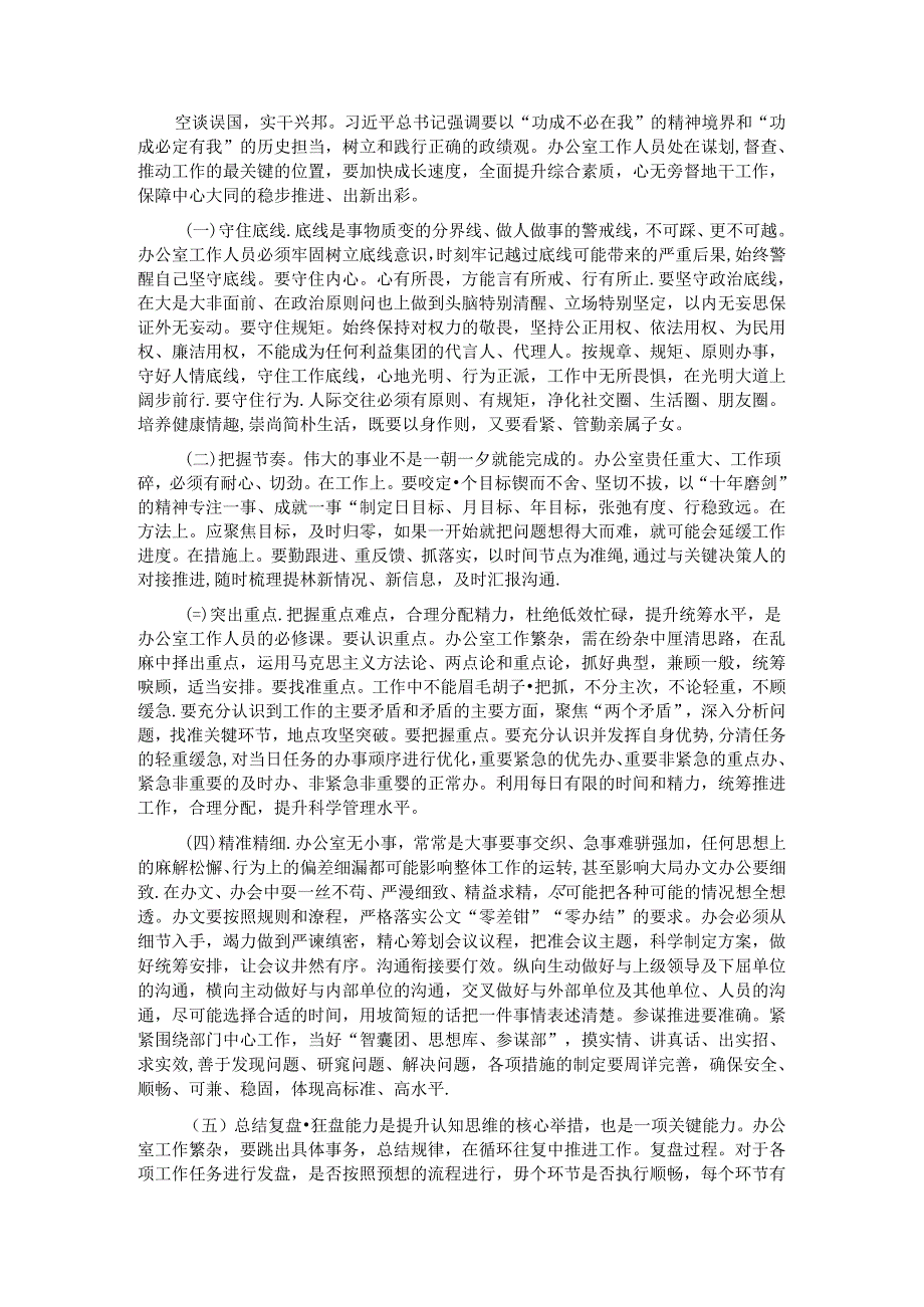 在党政办公室人员能力建设专题推进会上的讲话.docx_第3页