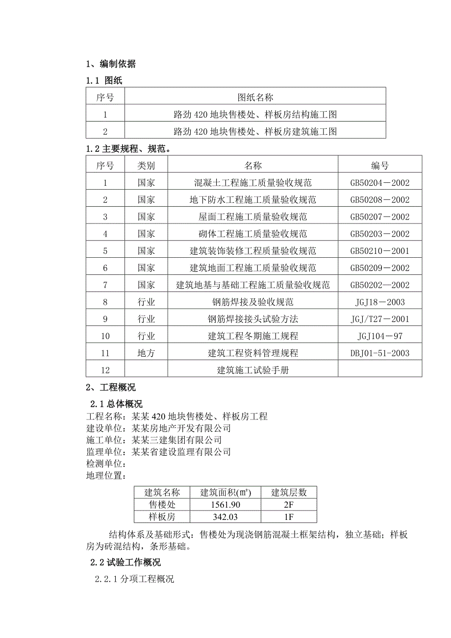 施工试验方案.doc_第2页