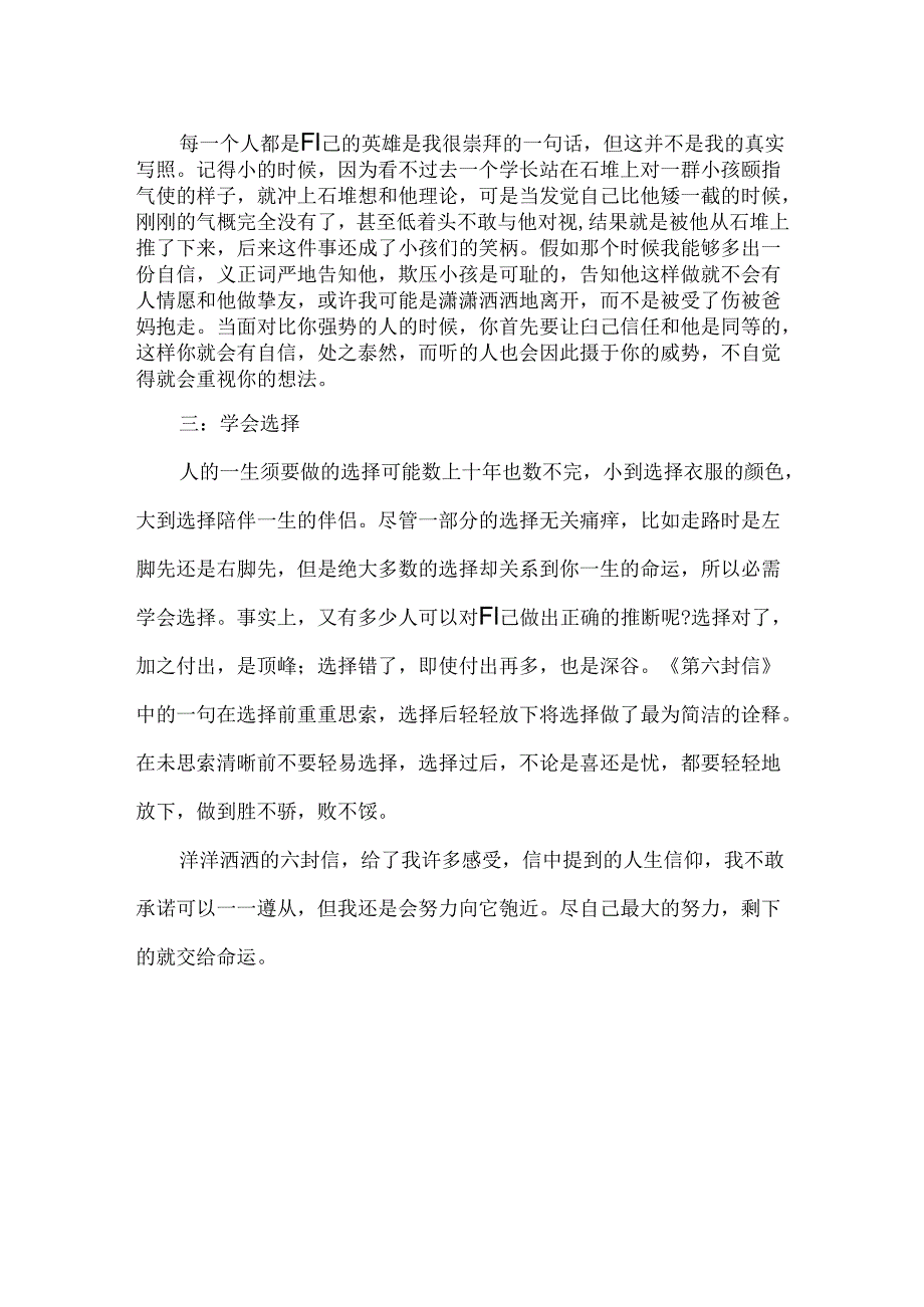 《李开复的信》的读后感.docx_第2页