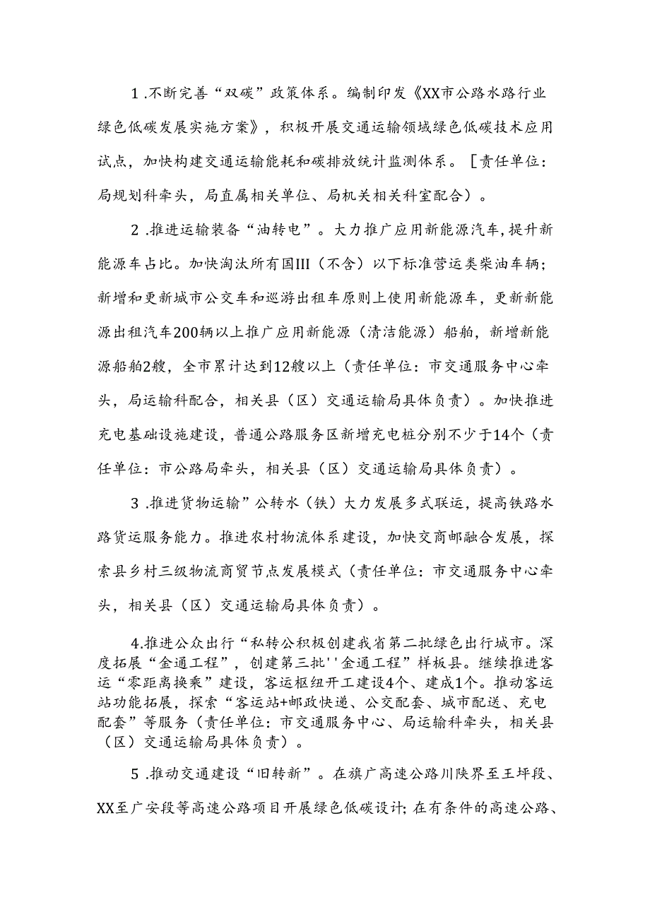 XX市交通运输领域绿色低碳与生态环境保护2024年度工作要点.docx_第2页