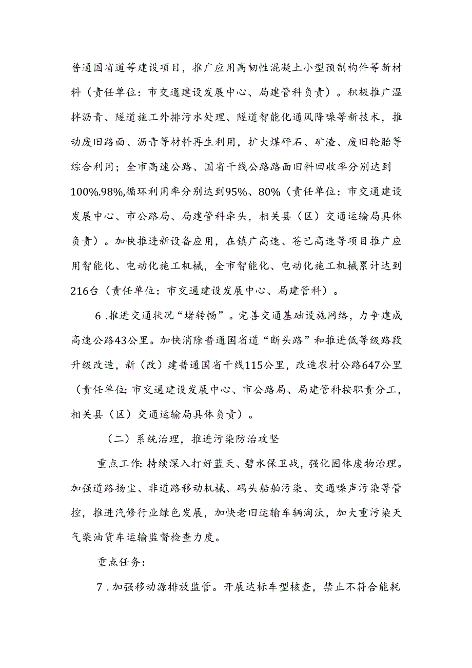 XX市交通运输领域绿色低碳与生态环境保护2024年度工作要点.docx_第3页