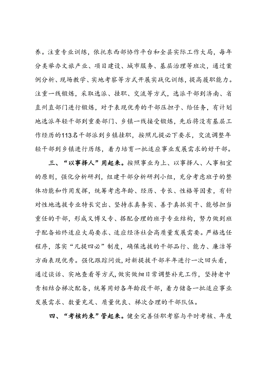 县委组织部部长在干部队伍建设经验分享会上的发言.docx_第2页