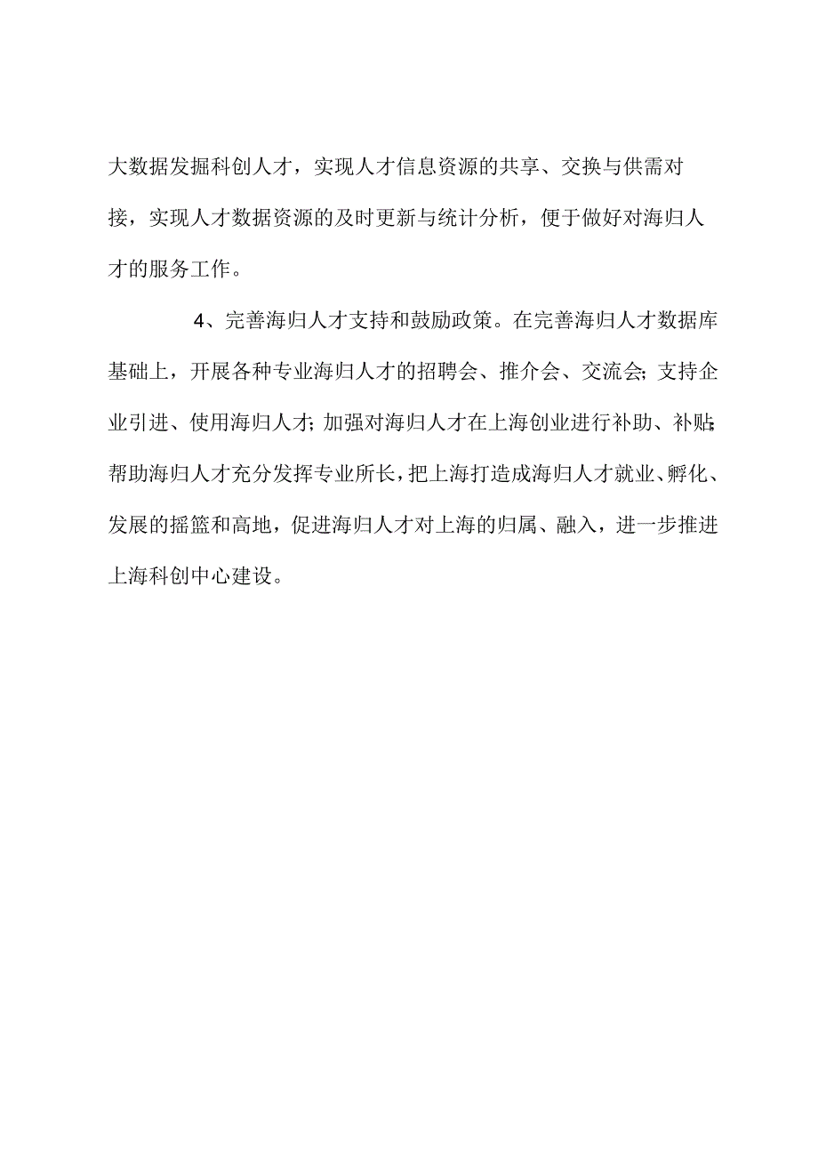 关于提升人才服务水平完善海归人才数据库的建议.docx_第3页