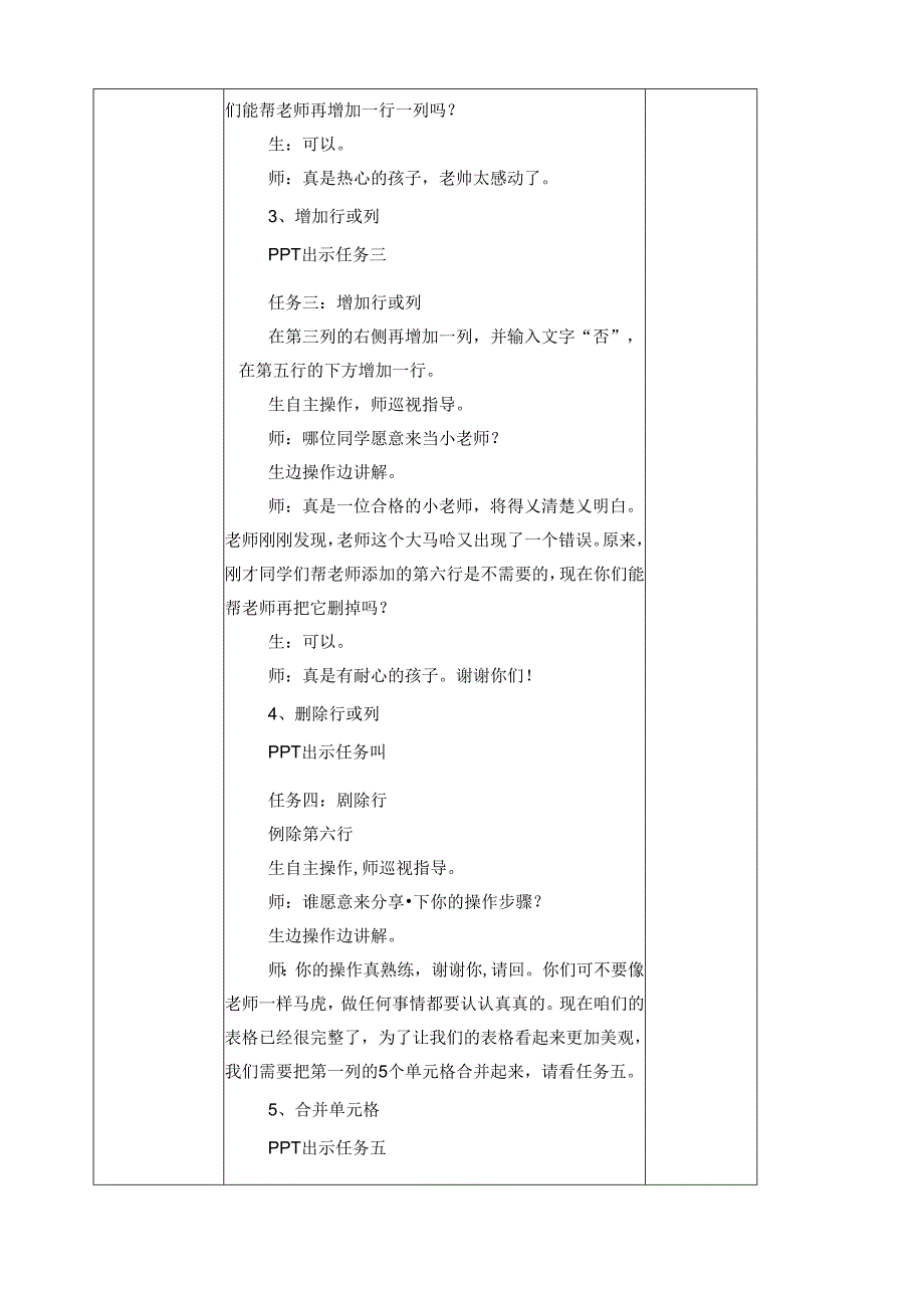 信息技术《 环保小调查》 教案.docx_第3页