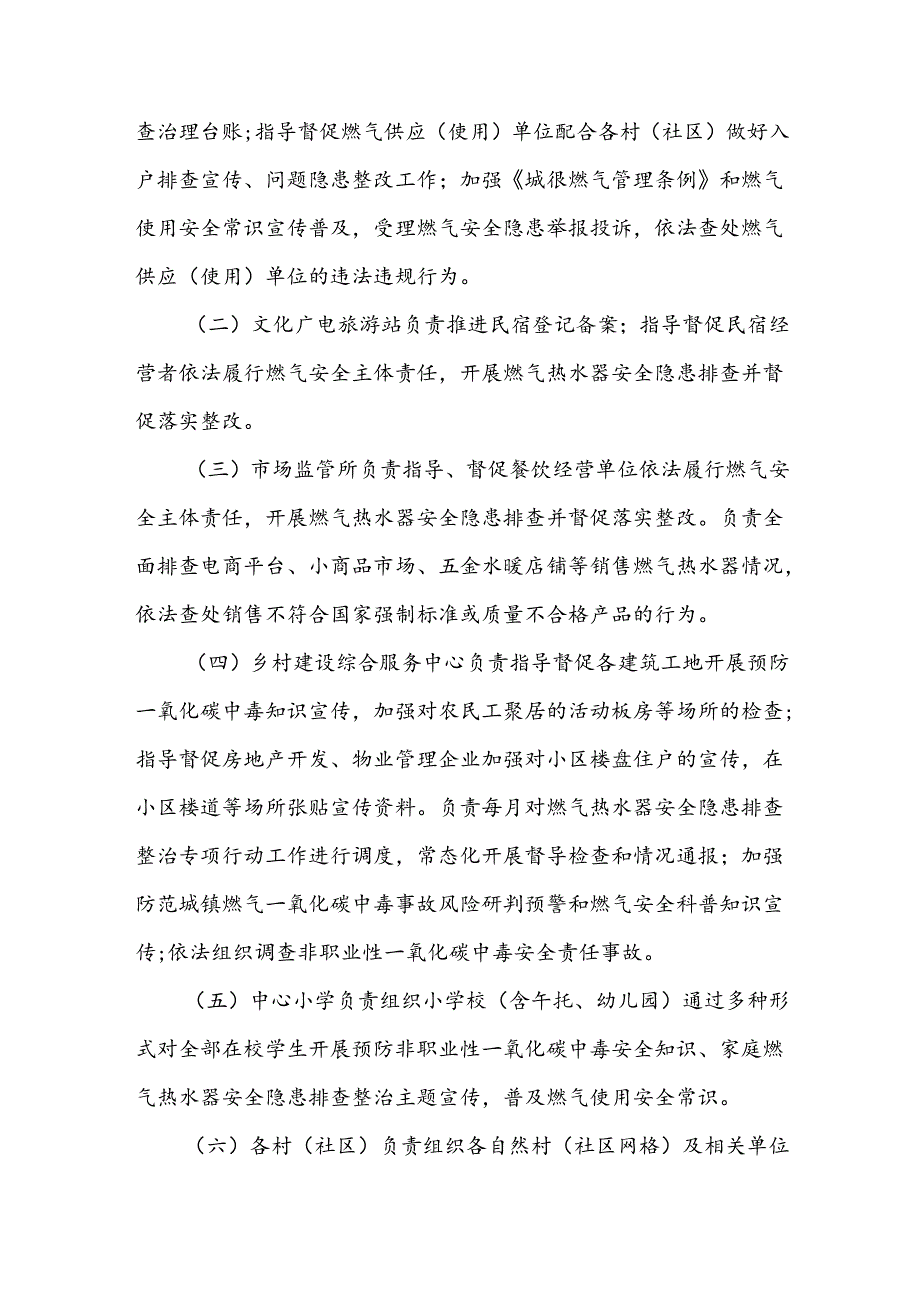 XX街道室内燃气热水器安全隐患排查整治专项行动方案.docx_第3页