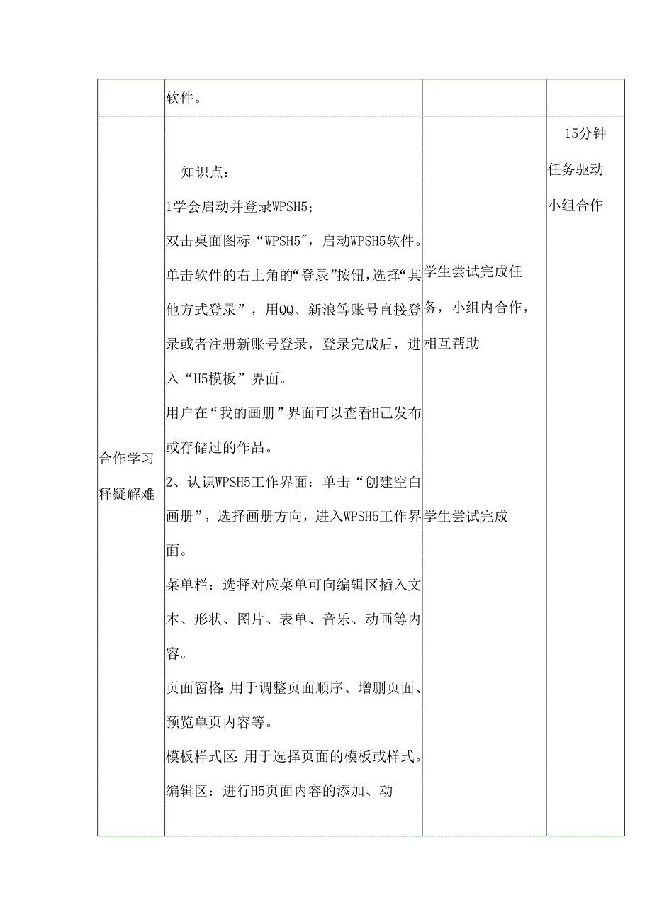 信息技术《 神奇的H5》 教案.docx_第2页