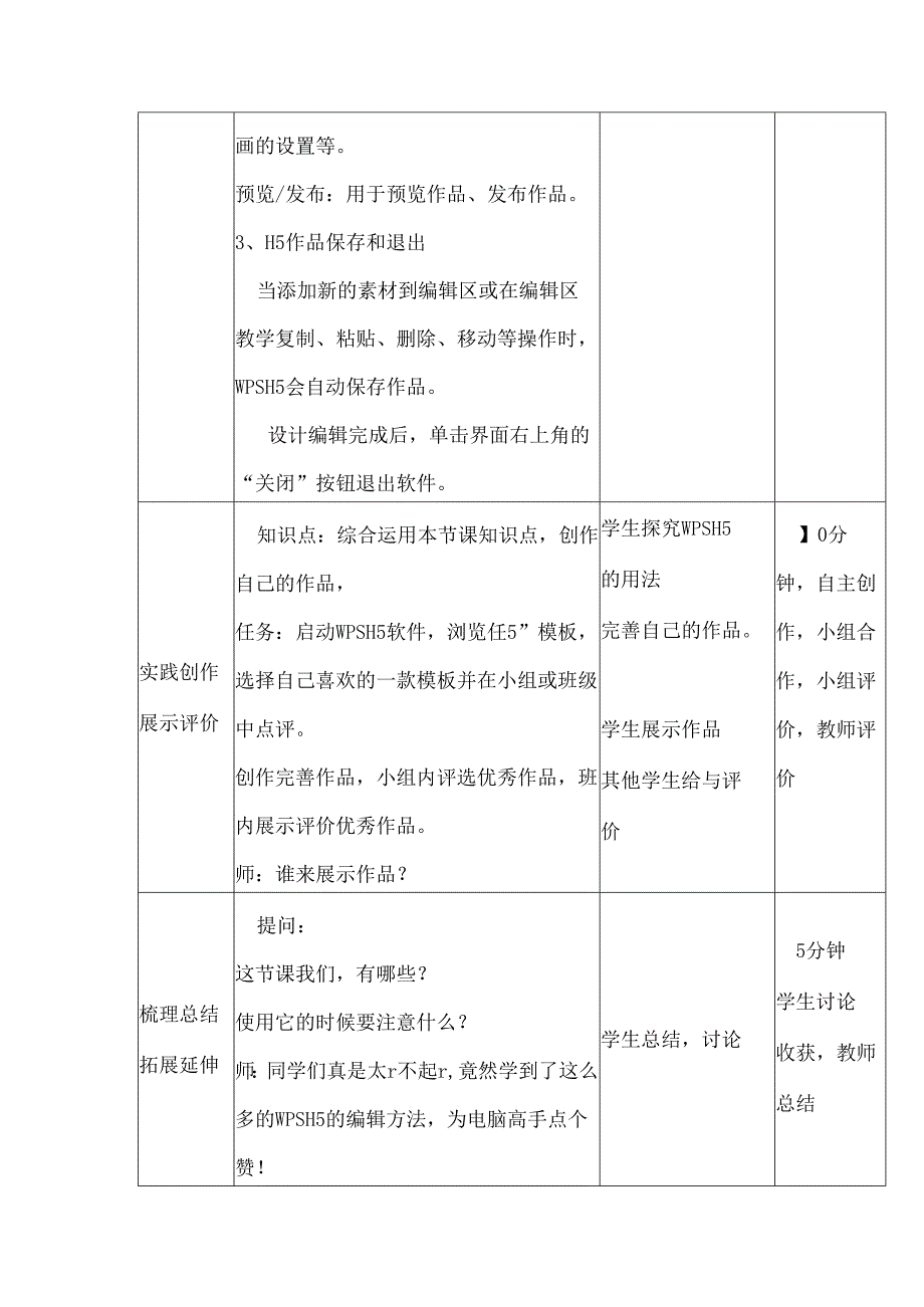 信息技术《 神奇的H5》 教案.docx_第3页