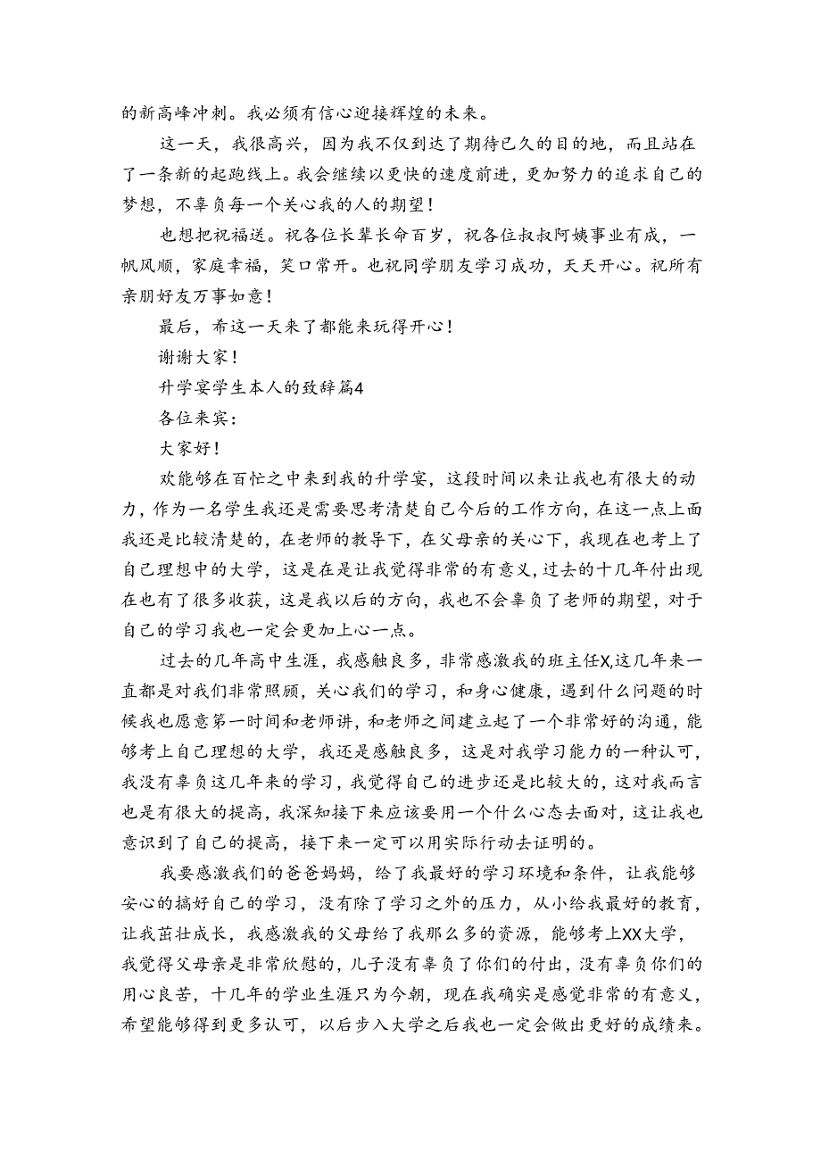 升学宴学生本人的致辞（33篇）.docx_第3页