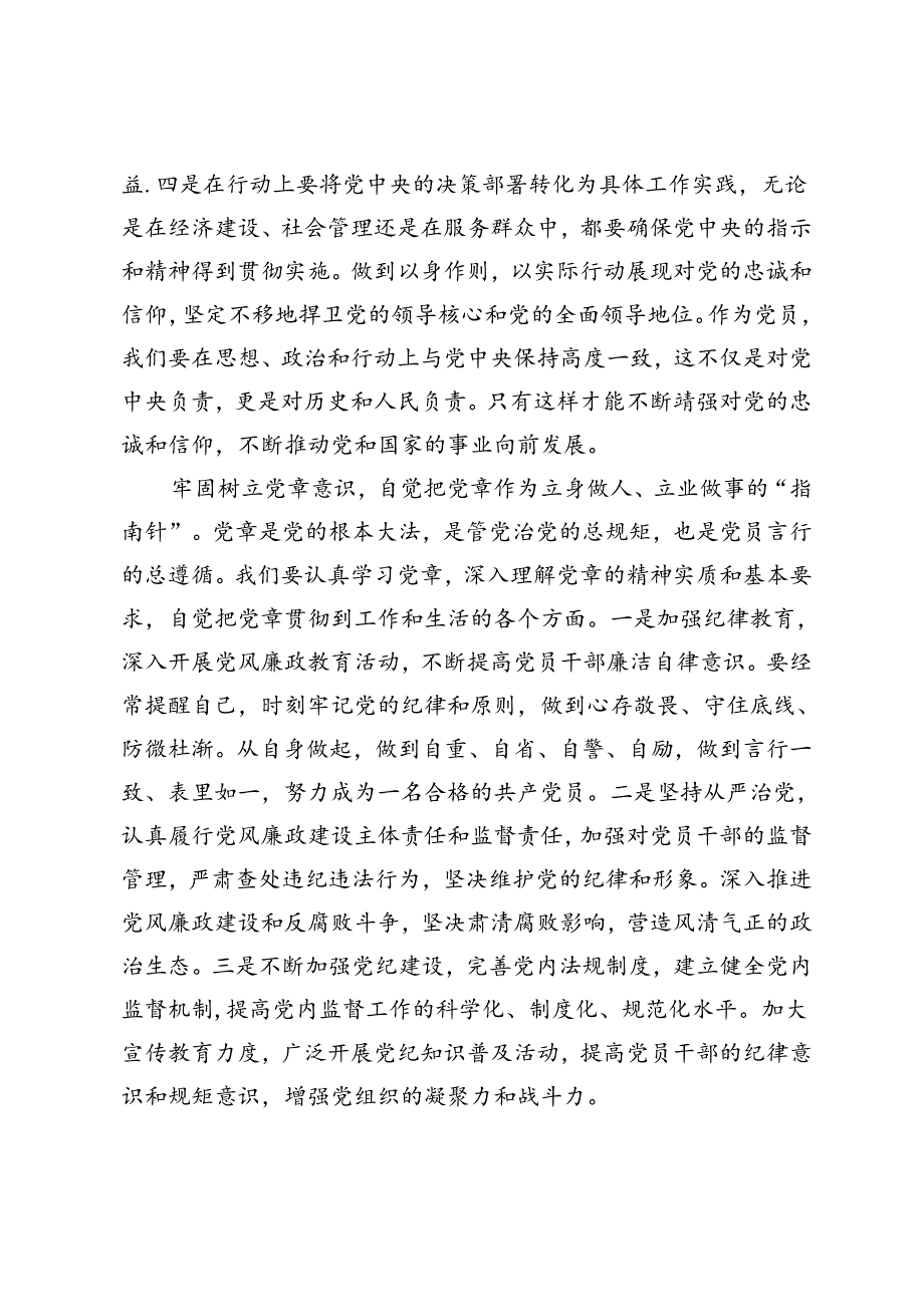 2篇 在2024年政协理论学习中心组集体学习会上的研讨发言.docx_第2页