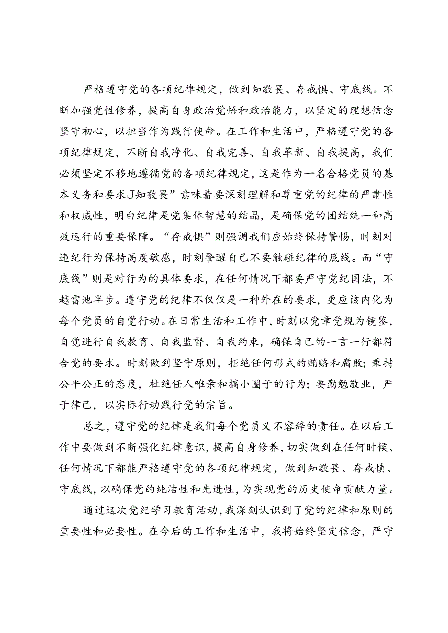 2篇 在2024年政协理论学习中心组集体学习会上的研讨发言.docx_第3页